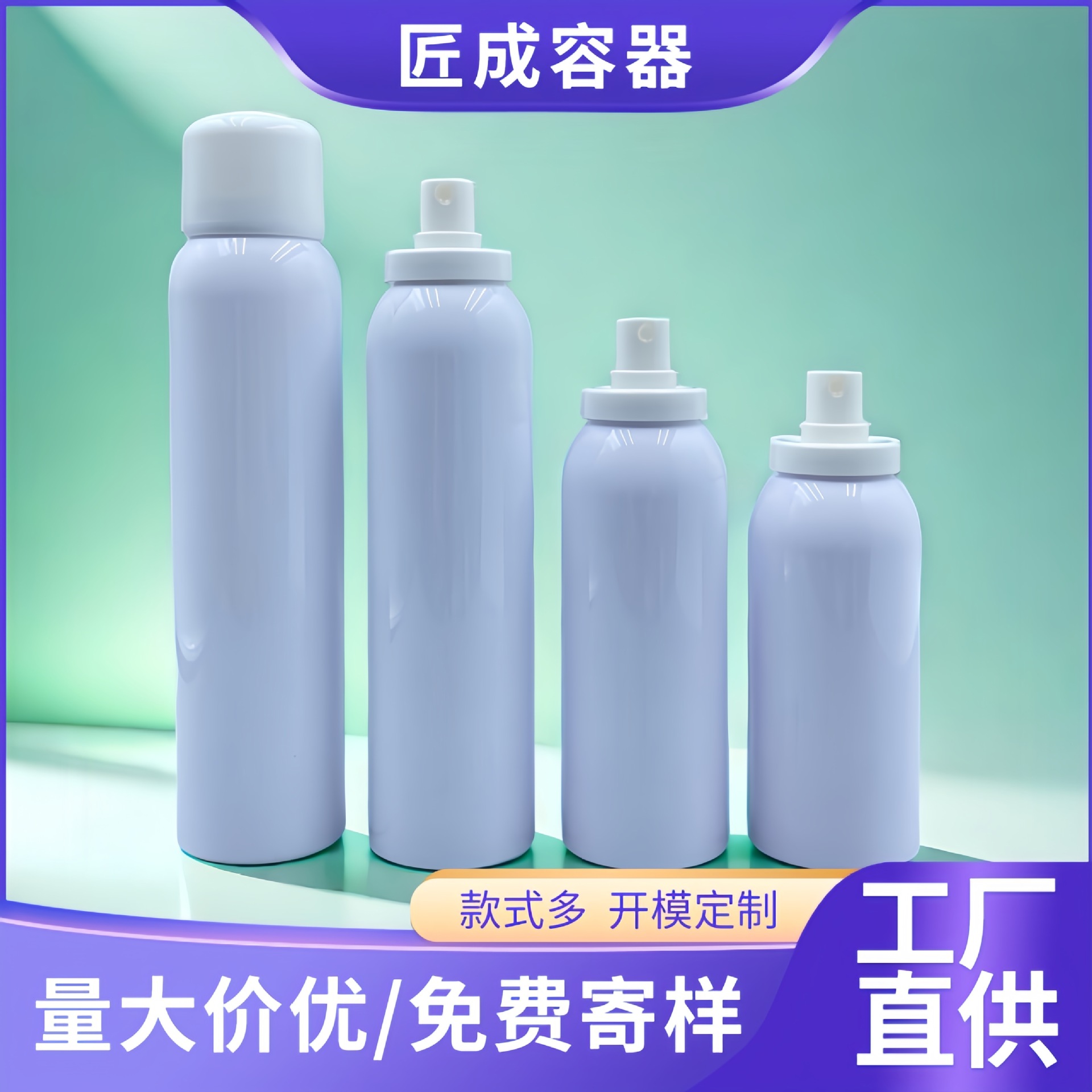 现货防晒喷雾定妆喷雾保湿爽肤补水卡口塑料瓶100/120/150/200ml
