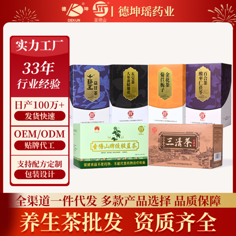Shengtangshan Brand Chinese Herbal Medicine Tea Bag Health Care Products Medicine and Food Homologous Combination Tea Bag Tea Health Care Tea Bag Wholesale
