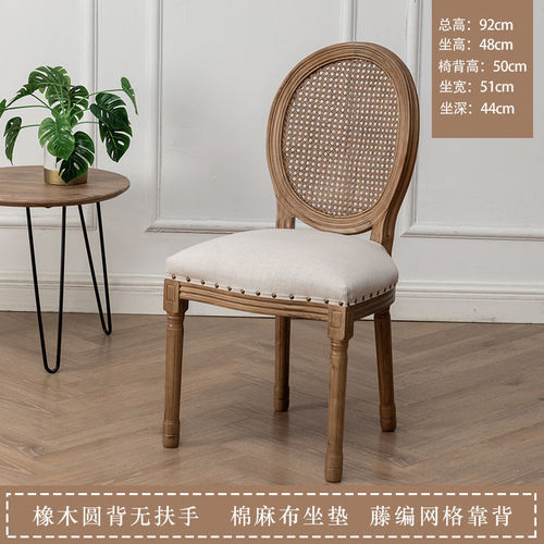 American retro solid wood dining chair rattan mesh back chair photo studio bar B&B oak French leisure chair
