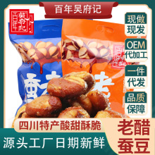 百年吴府记老醋蚕豆580g四川特产酸甜酥脆香辣下酒传统休闲小零食