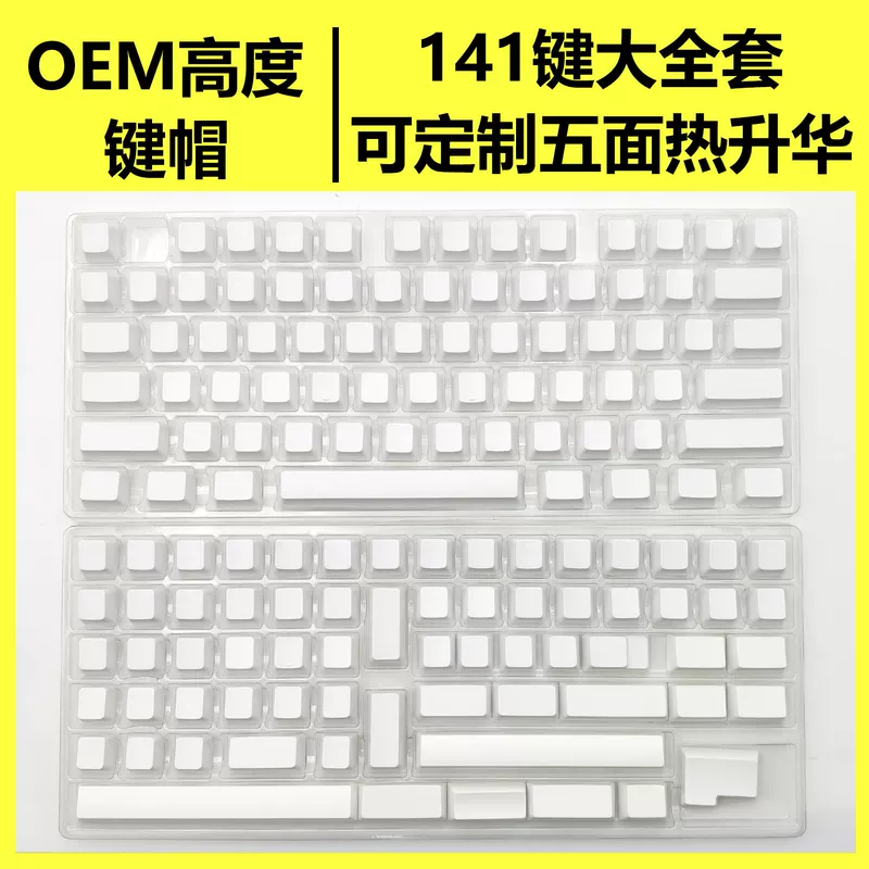 Complete set of OEM highly blank keycap materials 141 keys PBT material custom processing five-sided sublimation