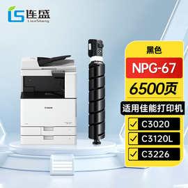 佳能适用NPG-67粉盒 C3020 C3222l粉盒 C3530墨盒 C3120L硒鼓 C31
