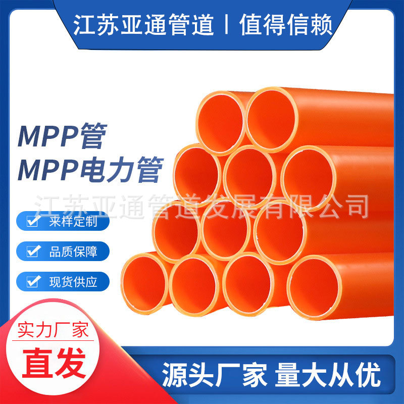 厂家供应多规格mpp电力管电缆保护管mpp通讯管mpp穿线 管工程专用