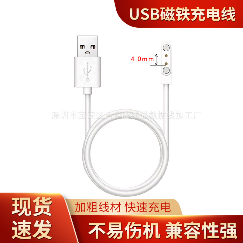 厂家批发智能手表4.0间距磁吸充电线 USB磁铁充电线 防水磁吸线