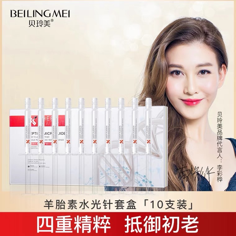 贝玲美羊胎素肌活多肽精华液补水保湿提亮肤色滋润护肤品厂家批发|ru