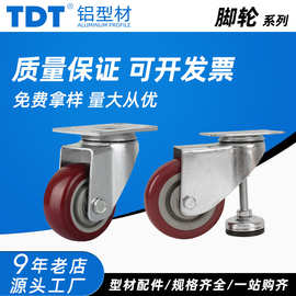 3寸4寸平板万向脚轮 水平调节轮货架机器设备载重滑轮 手推车轮子