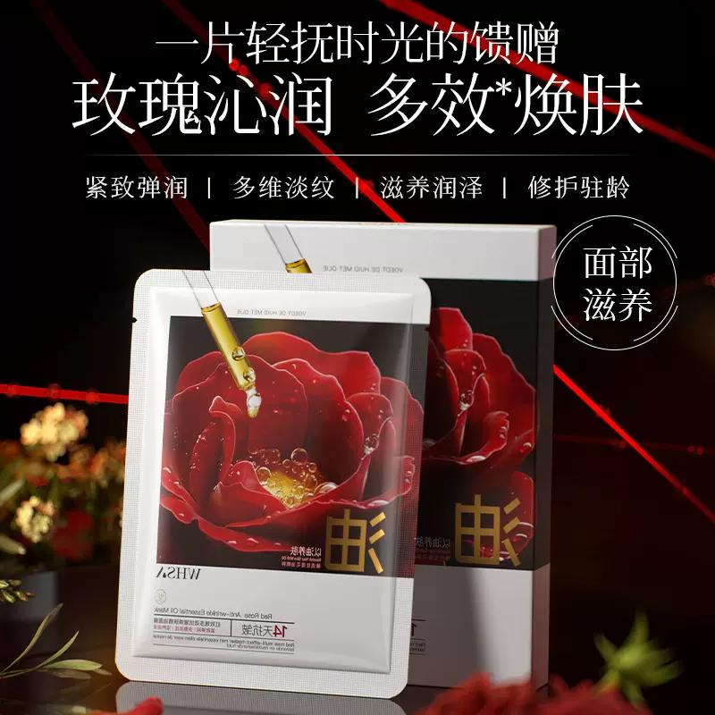 Whsa红玫瑰贴片面膜多效补水焕白精油盒装面膜美容护肤品保湿面膜