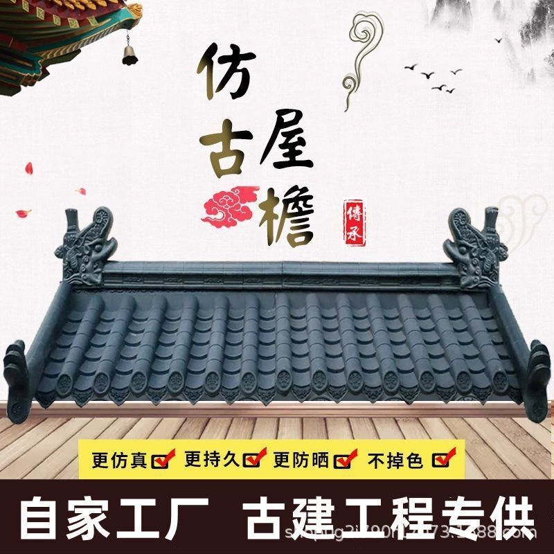 仿古一体瓦树脂瓦片屋檐装饰瓦古建门头屋顶琉璃小青瓦塑料围墙瓦