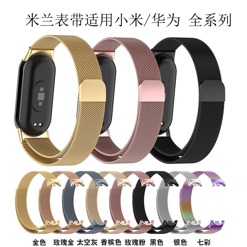 适用于小米手环10/9/8表带HUAWEI手环10/9/8金属不锈钢米兰尼斯|undefined