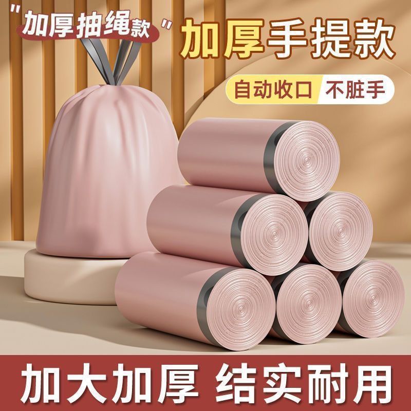 冰梅粉点断抽绳垃圾袋加厚不易破收口垃圾袋手提式家用厨房塑料袋