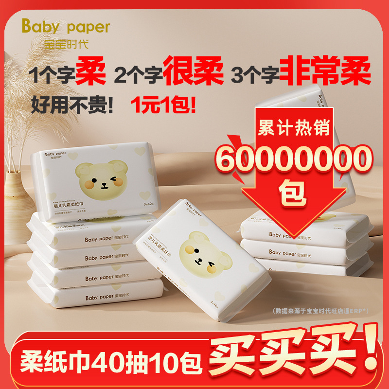 Baby Era Baby Cream Tissue 40 Pumps 10 Packs of Soft Tissue Moisturizing Paper Infant Soft Cloud Soft Tissue Paper