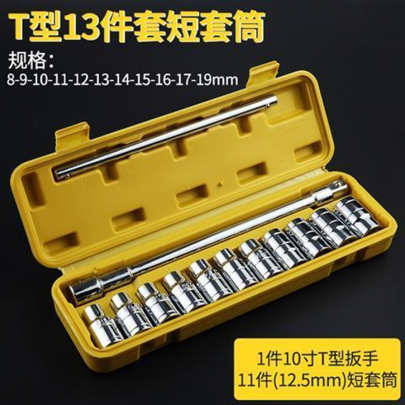 T자형 쇼트 13피스 글루 세트