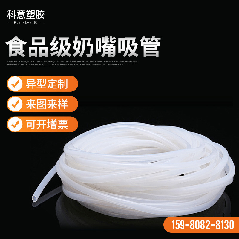 科意塑胶供应硅胶管隔热食品级奶嘴吸管ABS塑料圆管管子医用硅胶