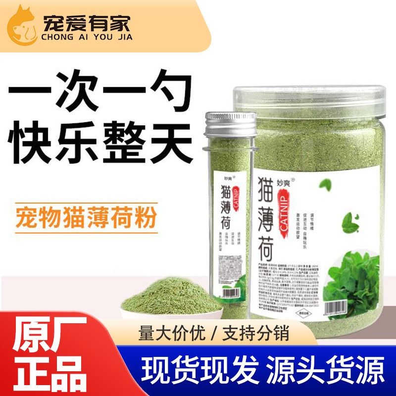 Catnip Powder Edible Catnip 260ml Plant-Based Fine Powder Can Be Used to Fill Cat Toys and Cat Treats