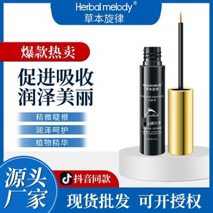 Herbal melody essence soft moisturizing beauty care eyebrow eye hair base essence genuine goods pieces hair substitute