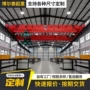 单梁工业悬挂桥式起重机
