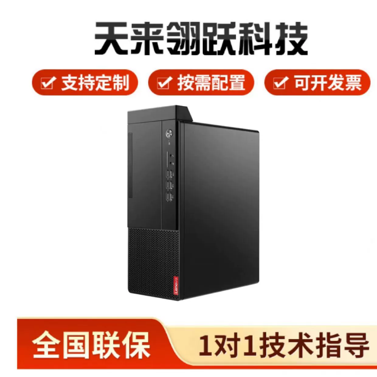 Совместимо с Lenovo Qitian M455 Core 12‑го поколения — настольный компьютер для офисного и домашнего использования, корпус в комплекте