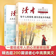 読者高票経典美文書全2冊の青少年読者雑誌の精選文人生は断離舎が必要です。