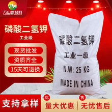 厂家批发工业级99%磷酸二氢钾 农业肥料用营养液磷酸二氢钾