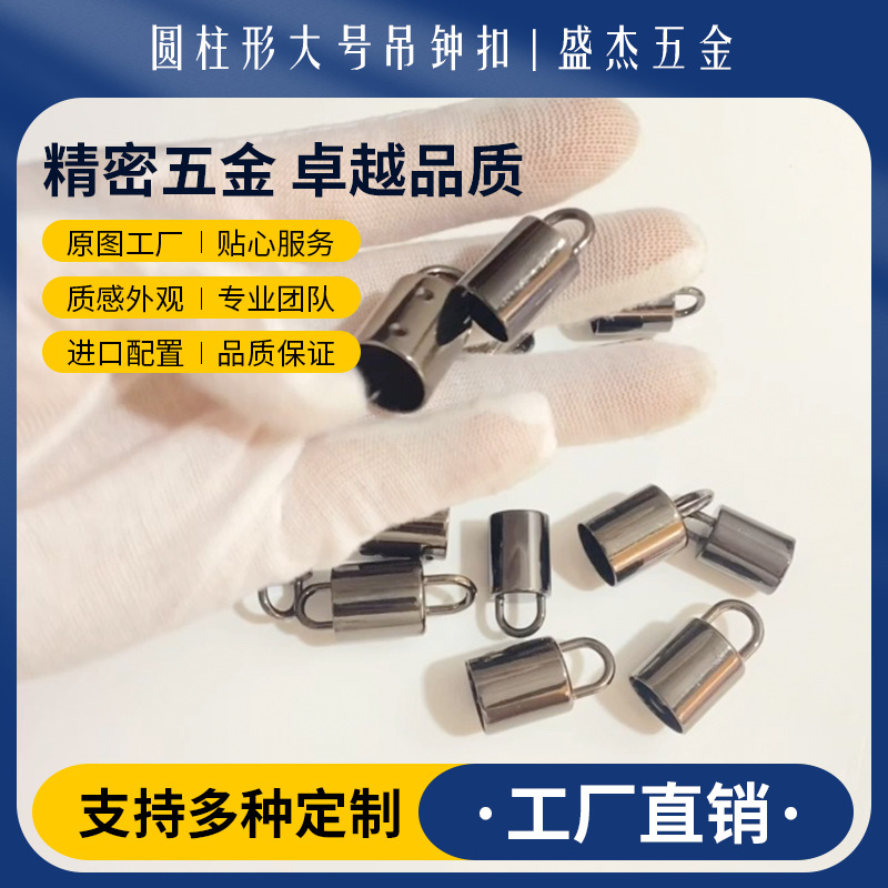 广州现货圆柱形金属吊钟扣手机DIY饰品挂绳扣流苏挂饰金属配件