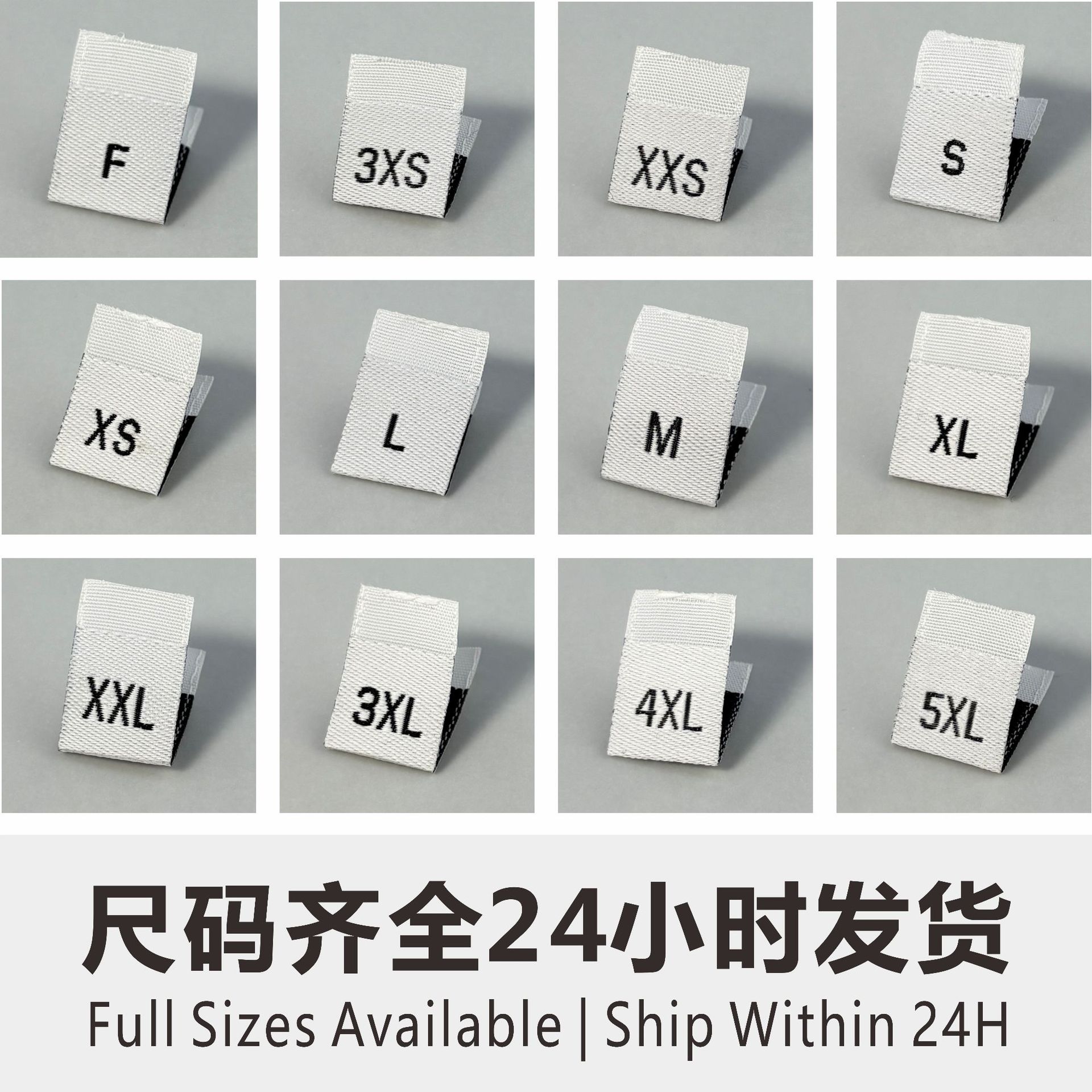 现货高密织唛尺码标对折布标工厂批发黑白通用服装码标24小时发货