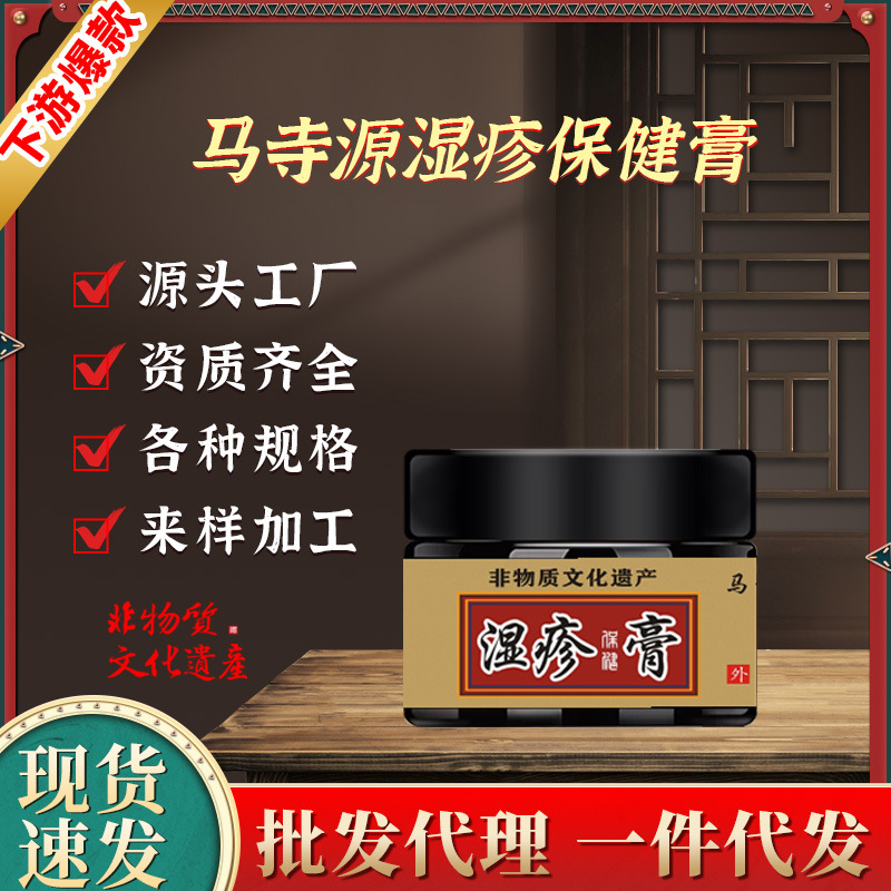 马寺源湿s疹保健膏厂家批发贴牌定制oem