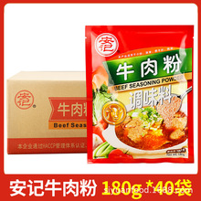 整箱安记牛肉粉调味料牛肉面淮南牛肉汤粉丝韩国风味180g*40包
