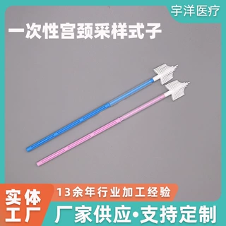 厂家直供 一次性使用无菌宫颈刷采样拭子 宫颈脱落细胞采样器