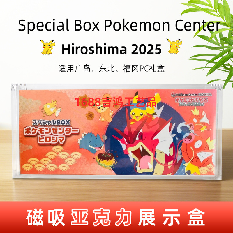 跨境专属 亚克力盒子 宝可梦PTCG   广岛Hiroshima礼盒卡牌保护盒|undefined