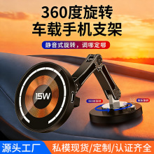 车载手机支架magsafe磁吸手机支架 360度旋转汽车导航支架无线充