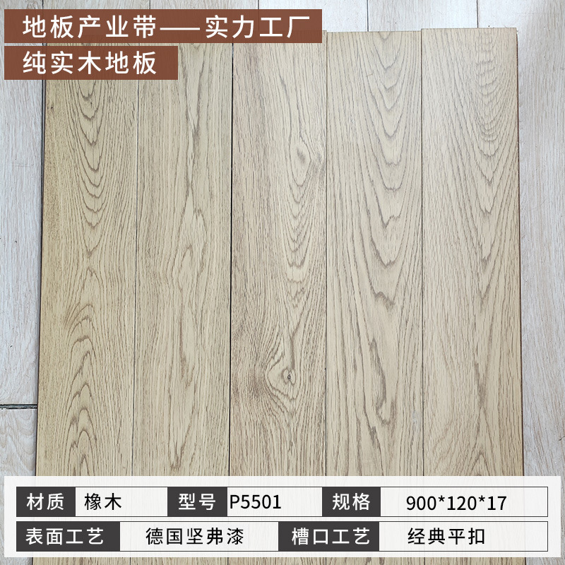 P5501 오크 [120 와이드 컬러] 솔리드 우드 [플랫 버클]]