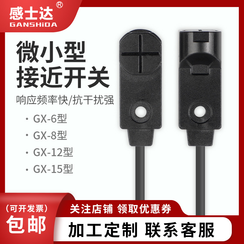 微小型方形接近开关三线常开常闭5V12V24V两线金属感应限位传感器