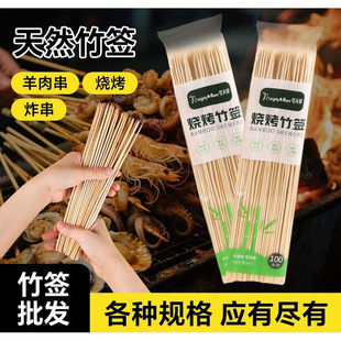 Bamboo Skewers Wholesale Barbecue Skewers Snack Skewers Spicy Lamb Hot Pot Fried Disposable Oden Home Use