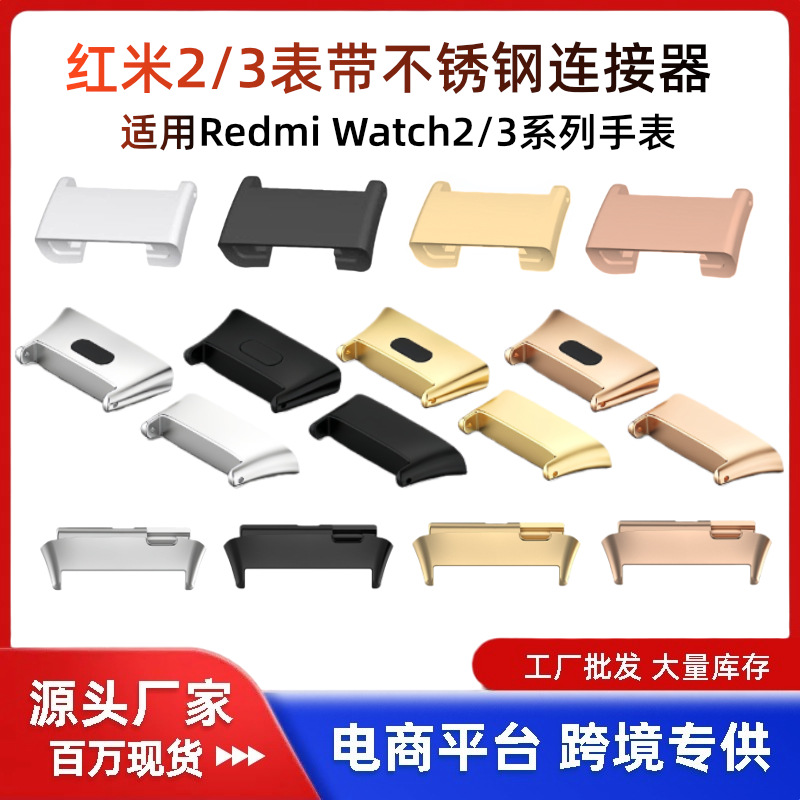 Suitable for Redmi Watch2/3 Strap Stainless Steel Bezel Connector Redmi 2/3 Youth Version Metal Head