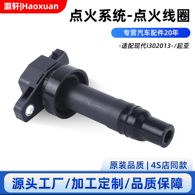 27301-2B010 Car Ignition Coil Parts Are Suitable for Processing of Ignition System Parts for Hyundai/Kia Automobiles and Motorcycles