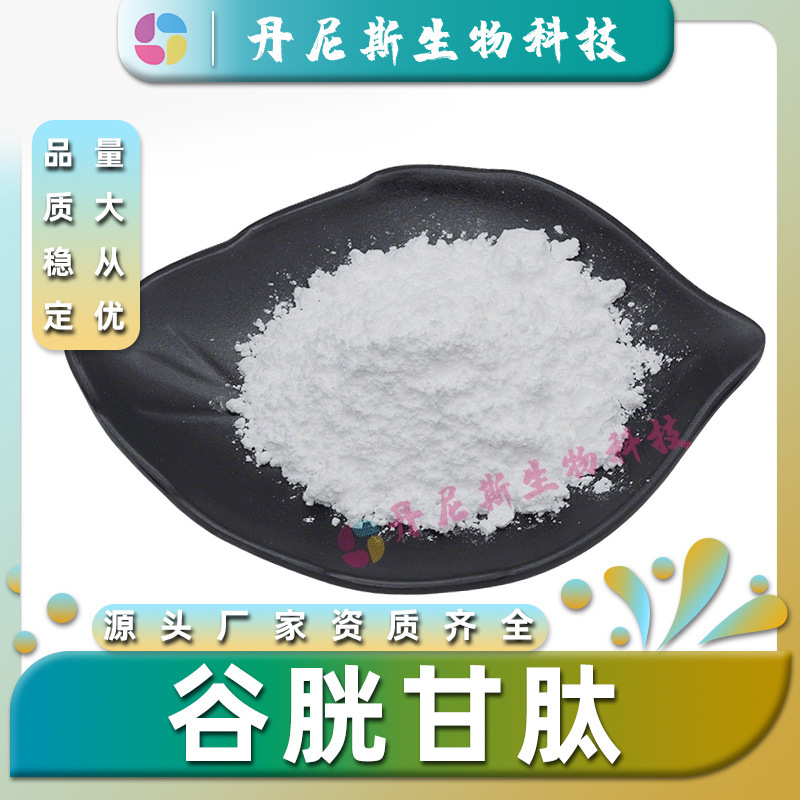 Glutathione 99% Reduced Glutathione Liposome Food/Cosmetic Raw Material Dennis Bio Supply