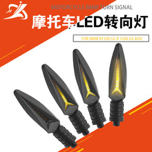 摩托车改装配件适用宝马R1200 GS ADV K1300R R800GS LED转向灯