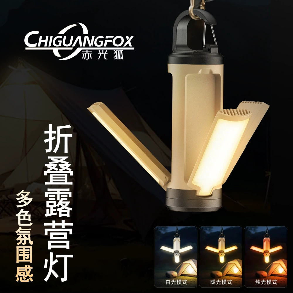 [户外便携式LED悬挂露营灯type-c充电可90°折叠带挂钩野营帐篷灯]