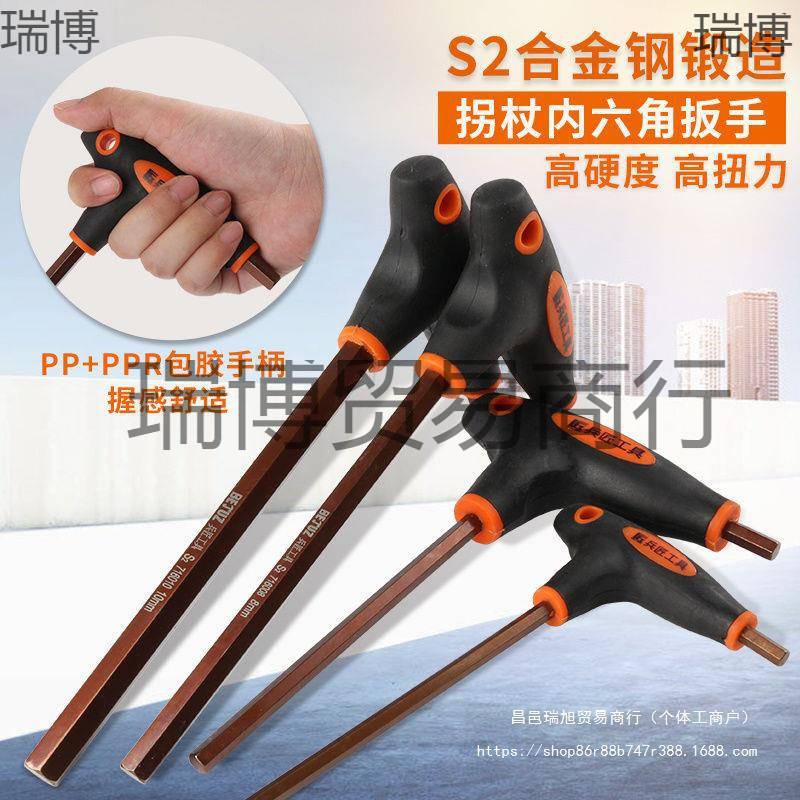 拐杖型内六角扳手S2省力T型丁字六棱带手柄螺丝刀内六方扳手工具