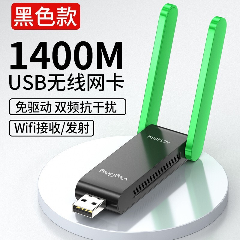 Weige USB wireless network card 2.4/5G dual-frequency usb notebook transmitter desktop computer WIFI6 receiver