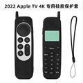 适用于新款2022苹果Apple TV 4K 遥控器经典手机造型硅胶保护套