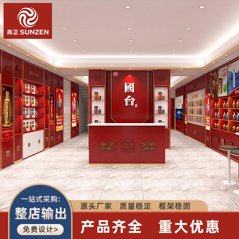国台酒专卖店展示柜设计酱酒展厅展柜高端白酒形象店展示架酒柜