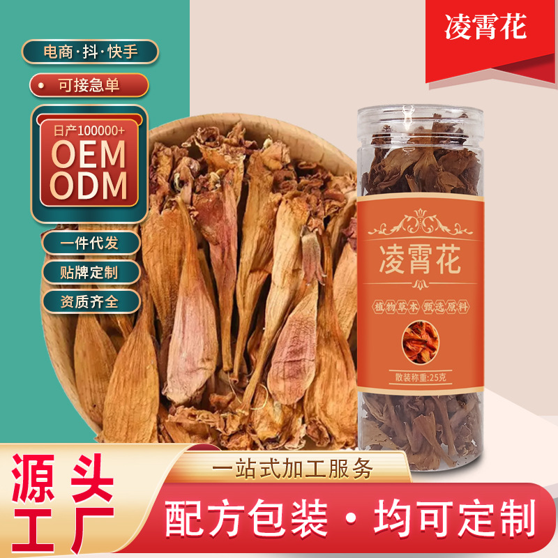 新货干凌霄花凌霄单品装罐25克花批发泡水玫瑰花支持一件代发