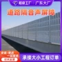 公路降噪铁路道路隔音屏