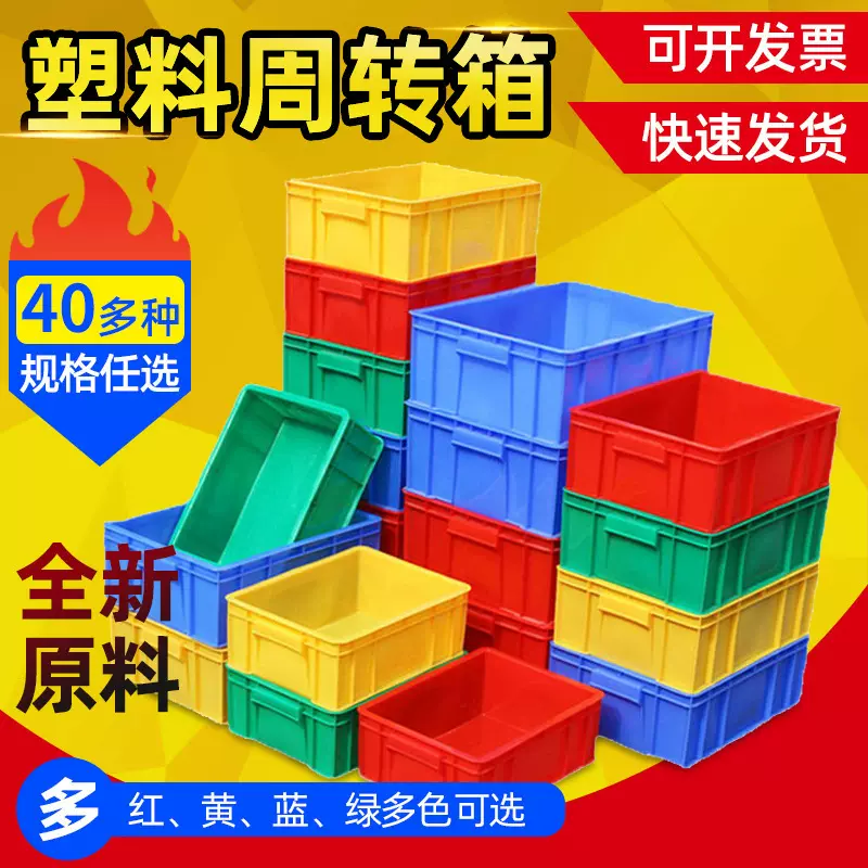塑料周转箱带盖大号中转箱浅盘工业收纳零件储物箱物流塑料箱厚款
