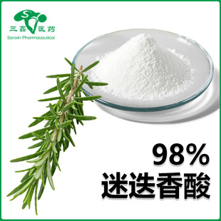 �Ե�����98%�Ե�����ȡ��rosmarinic acid���߰RosA�_������