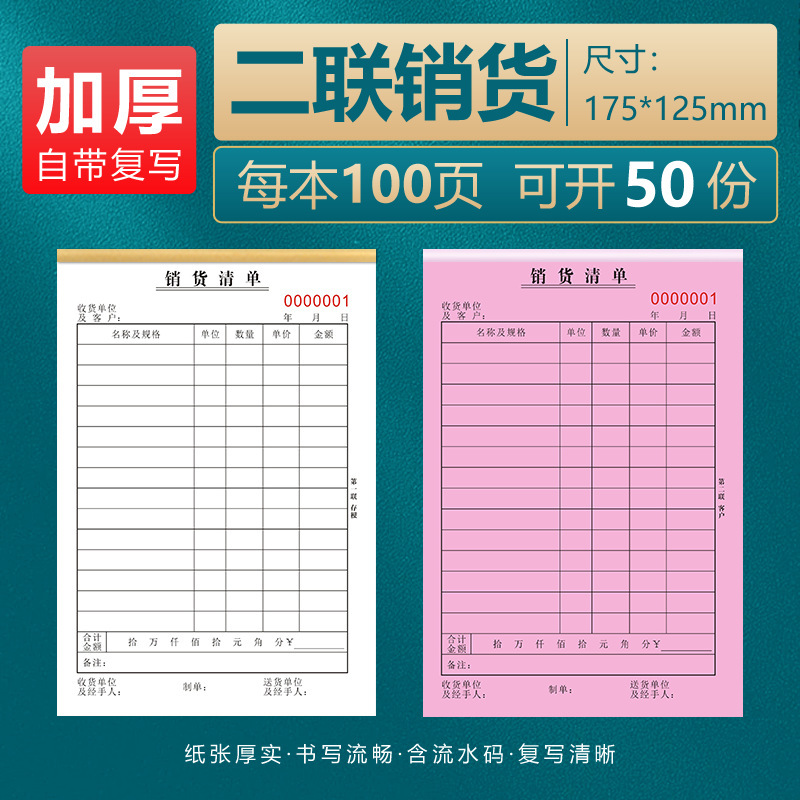 20本送货单销货清单二联单三联100页钉制加厚自带复写垫板出货单|undefined