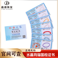 晶德珠宝珠宝玉石首饰鉴定证书国家认可正规首检水晶玛瑙检测证书