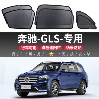 Mercedes-Benz GLS Avtomobil Günəşlik Pərdəsi, Yan Şüşə Maqnit Sorma Tipi
