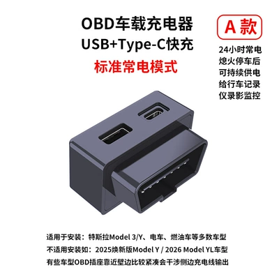 Universal Obd Adapter Suitable for Tesla Docking Station Model Y/3 Car Charger Obd Charger (Mobil şarj cihazları) - obd-charger-a-standard-usbtype-c